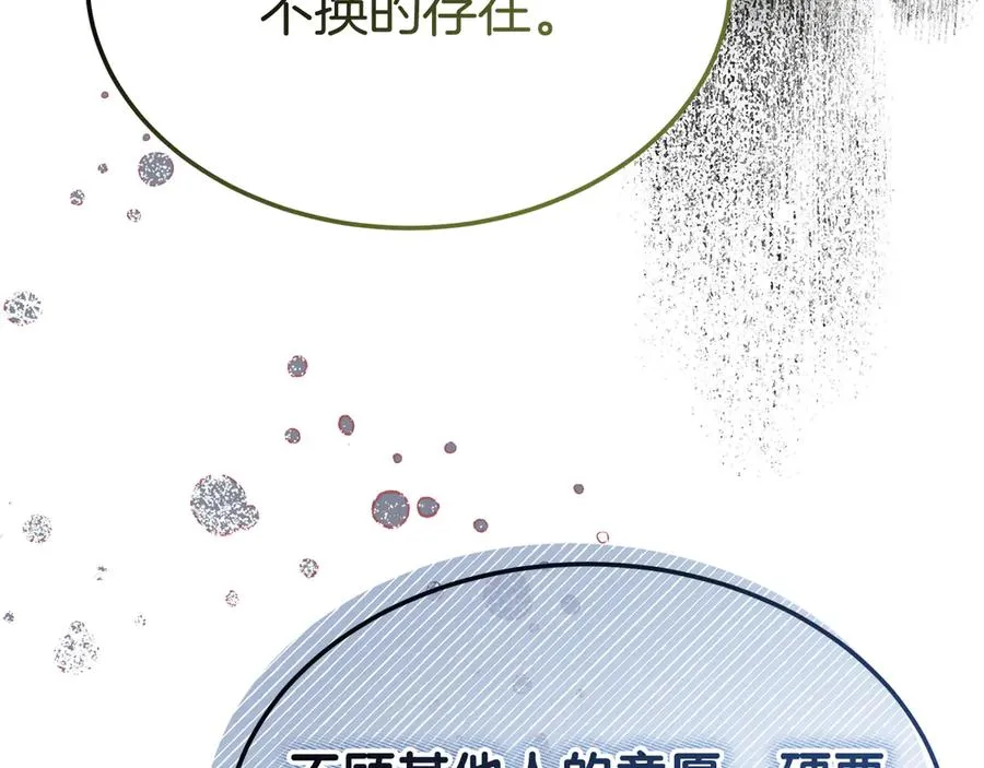 第7话 体统和欲望？ 第135页
