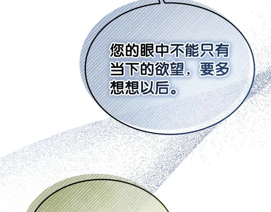 第7话 体统和欲望？ 第138页
