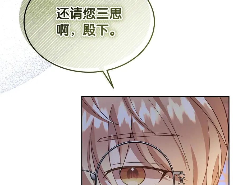 第7话 体统和欲望？ 第139页