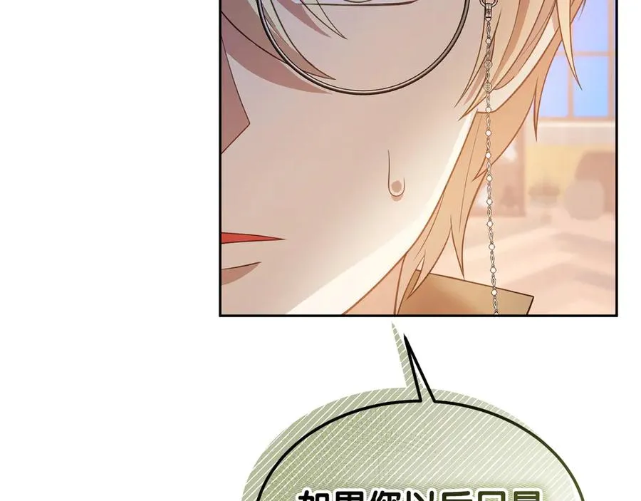 第7话 体统和欲望？ 第140页