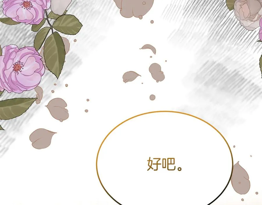 第7话 体统和欲望？ 第147页