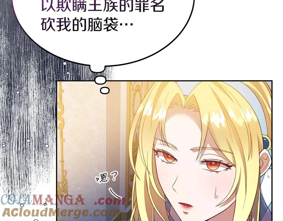 第7话 体统和欲望？ 第165页