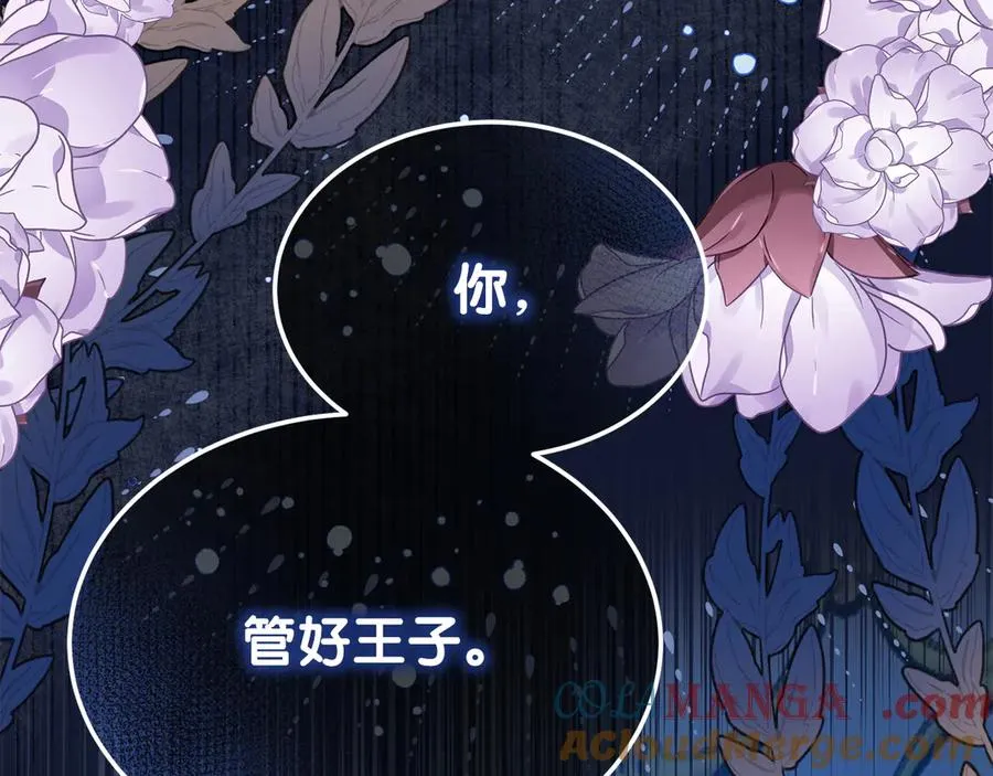 第7话 体统和欲望？ 第197页