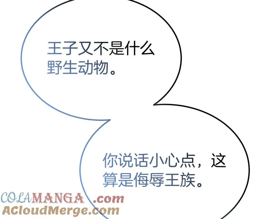 第7话 体统和欲望？ 第205页
