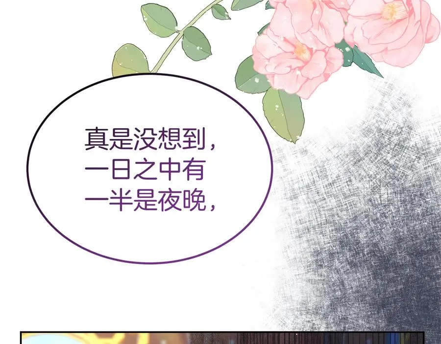 第8话 王子大反差 第11页
