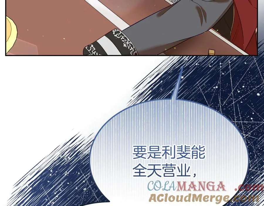 第8话 王子大反差 第17页