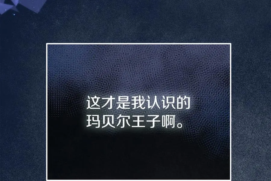 第8话 王子大反差 第44页