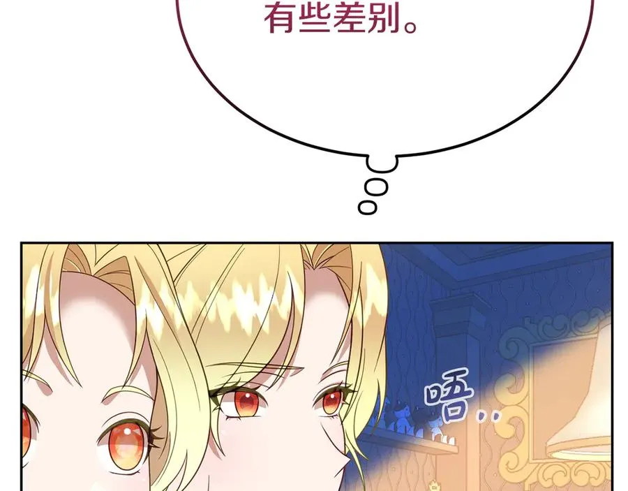 第8话 王子大反差 第50页