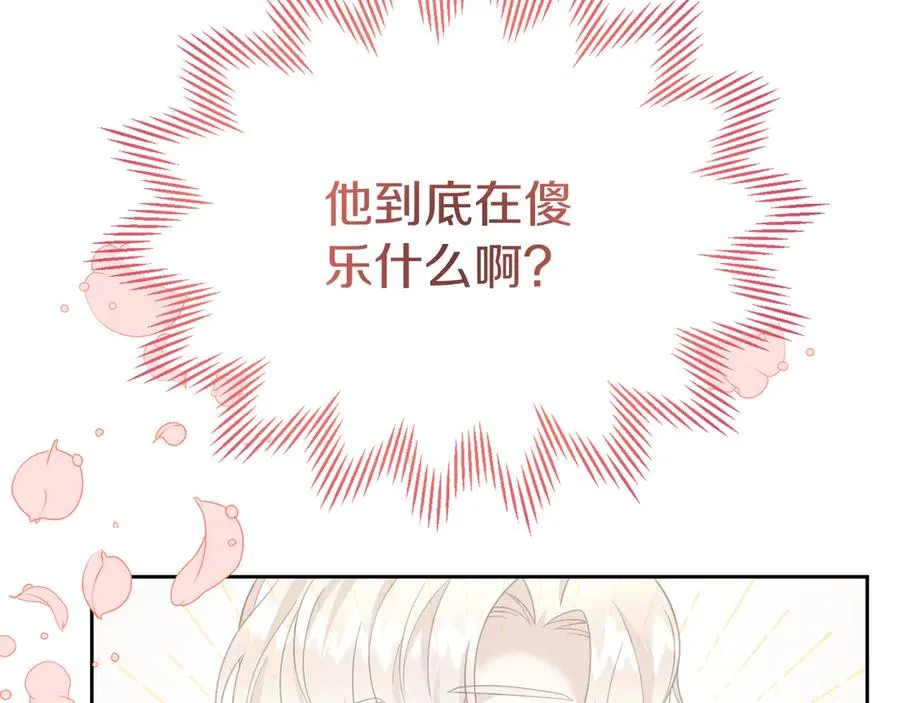 第8话 王子大反差 第52页