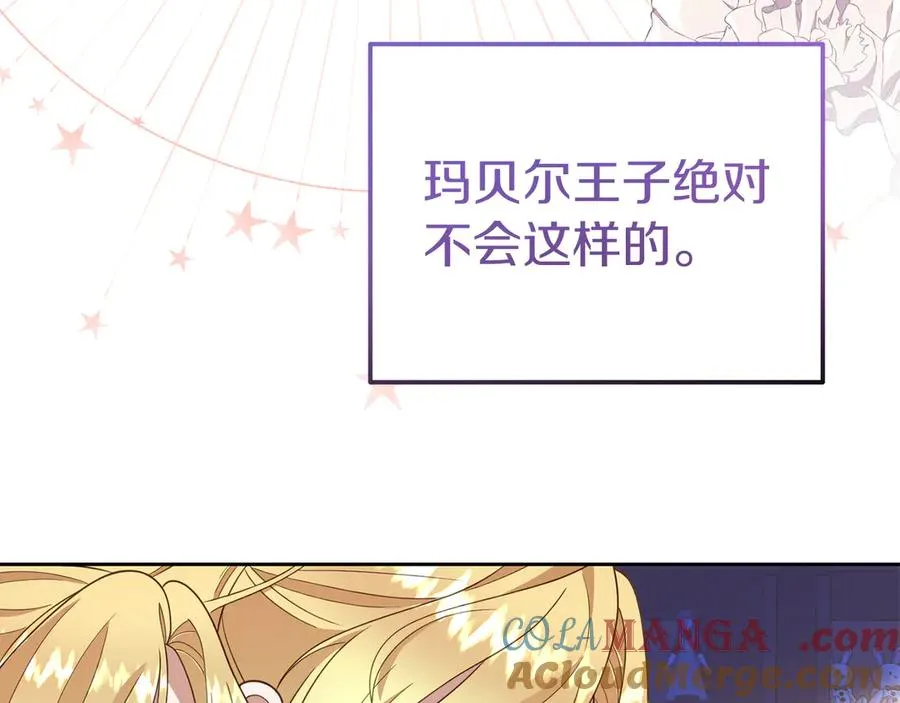 第8话 王子大反差 第57页