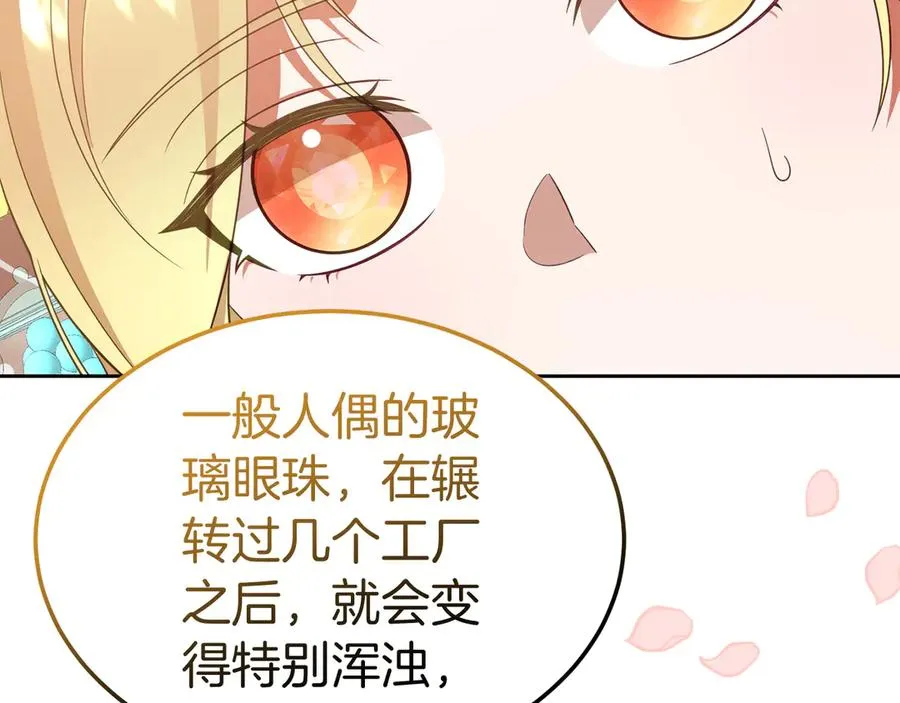 第8话 王子大反差 第67页