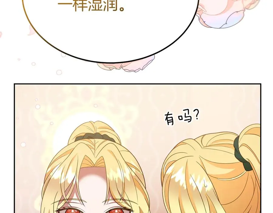 第8话 王子大反差 第71页