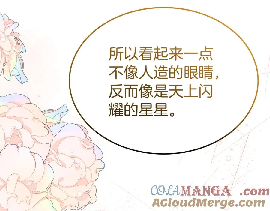 第8话 王子大反差 第73页