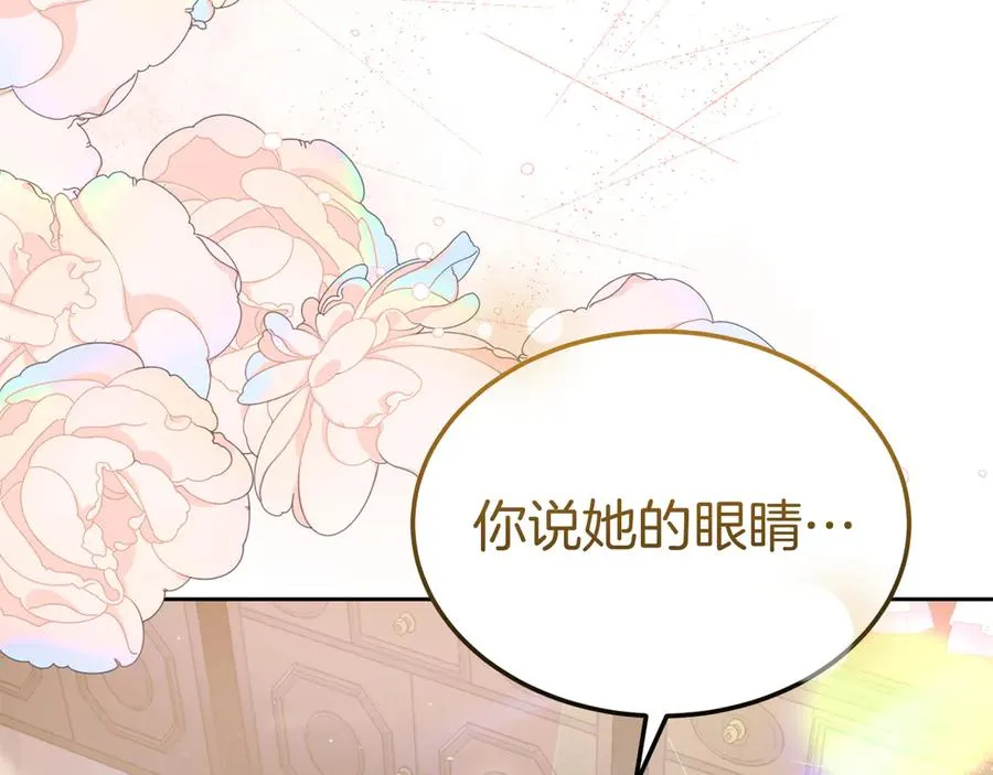 第8话 王子大反差 第74页