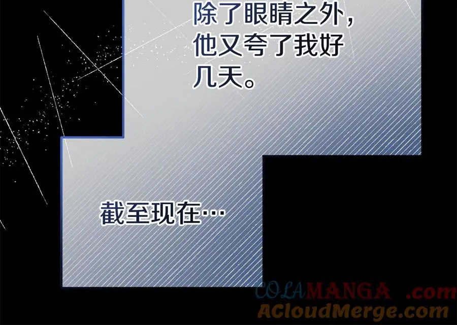 第8话 王子大反差 第81页