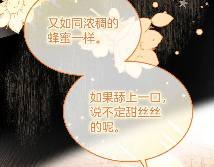 第8话 王子大反差 第84页