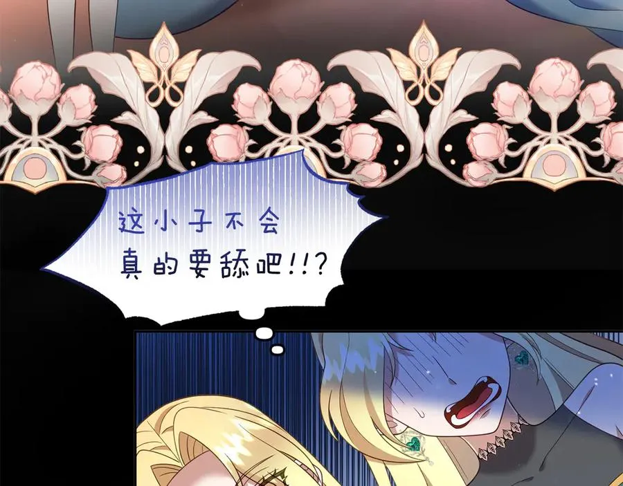 第8话 王子大反差 第87页