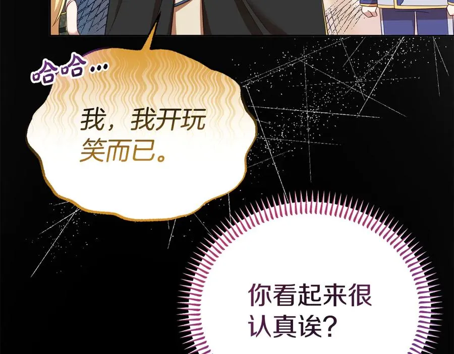 第8话 王子大反差 第90页