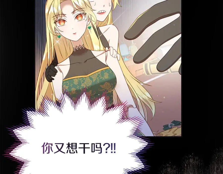 第8话 王子大反差 第92页