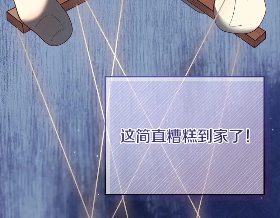第8话 王子大反差 第108页