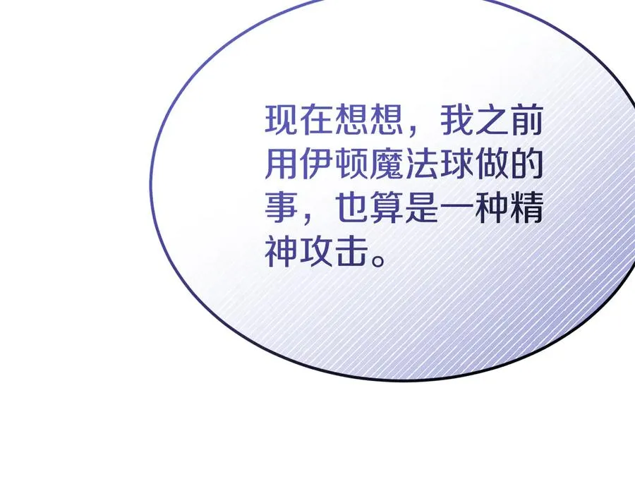 第8话 王子大反差 第116页