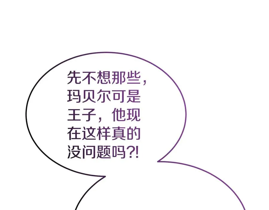 第8话 王子大反差 第118页