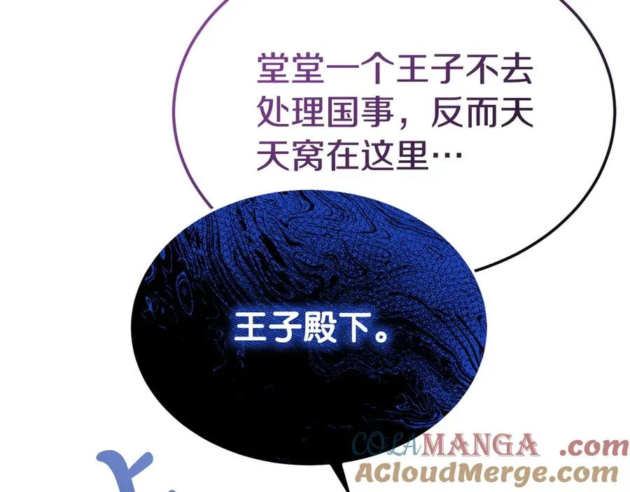 第8话 王子大反差 第121页