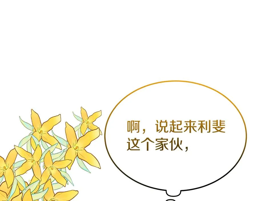 第8话 王子大反差 第176页