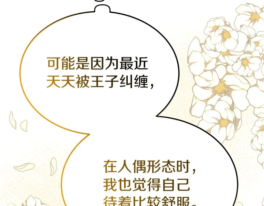 第8话 王子大反差 第184页