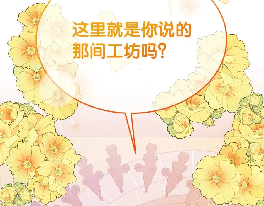 第8话 王子大反差 第198页