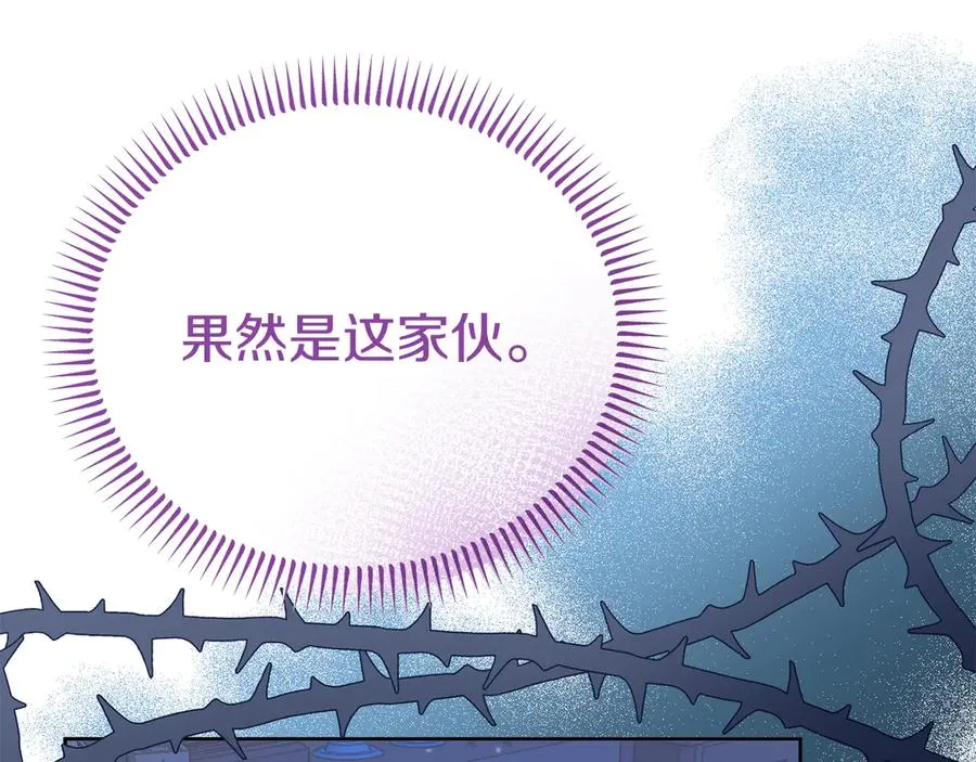 第8话 王子大反差 第203页