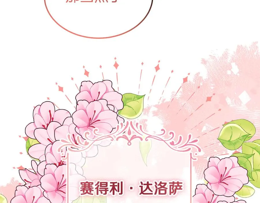 第8话 王子大反差 第208页