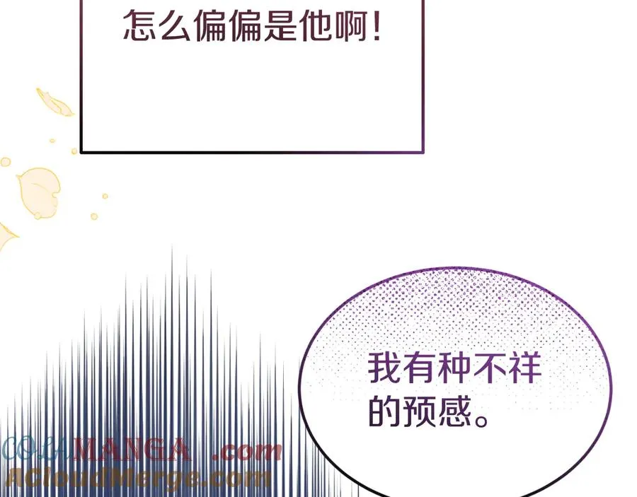 第9话 神秘的前男友 第9页