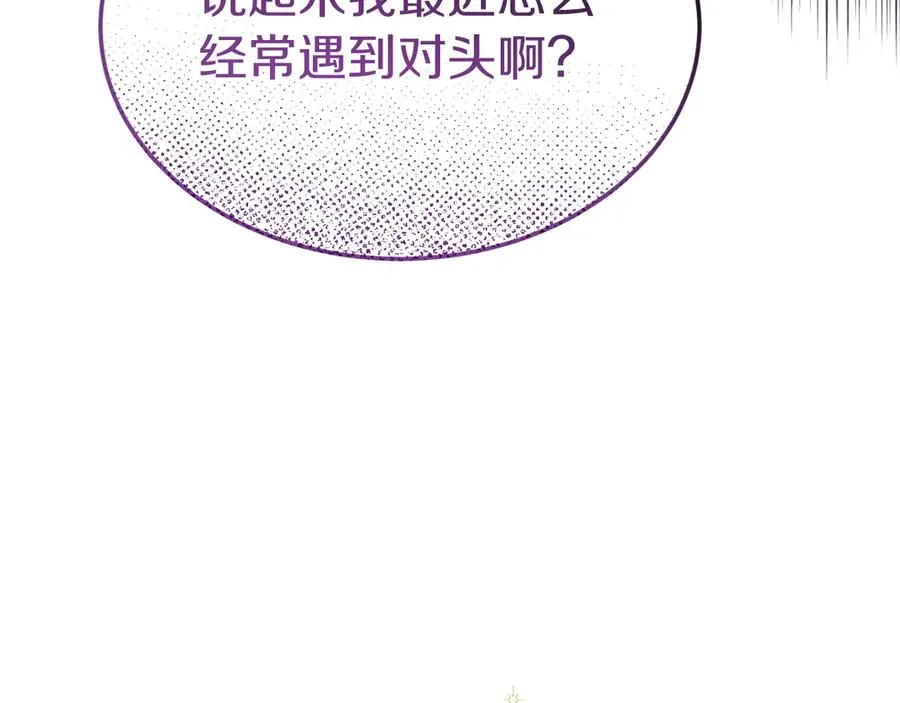 第9话 神秘的前男友 第12页