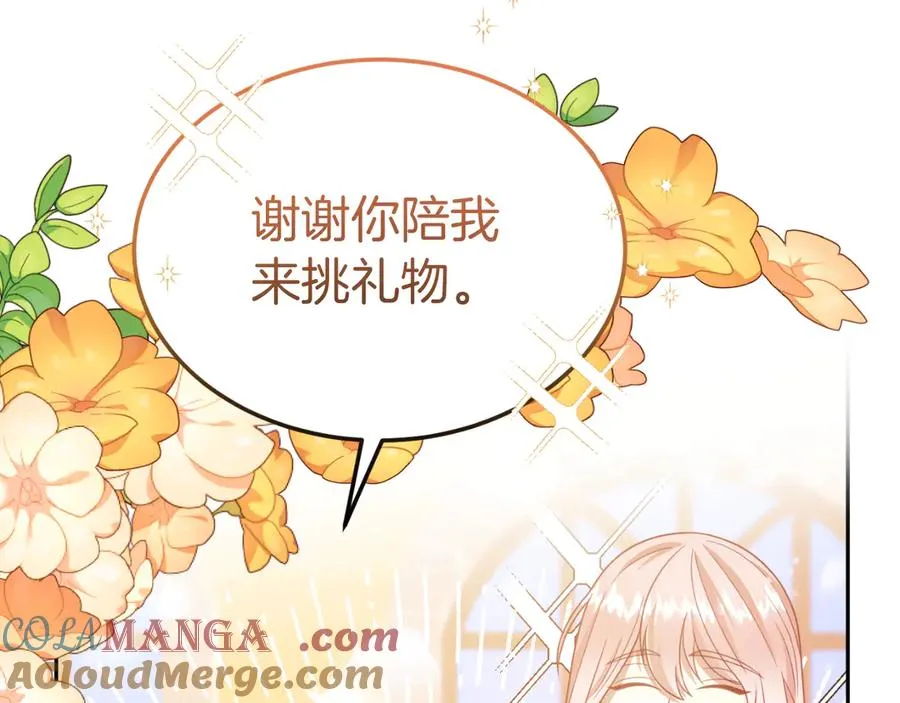 第9话 神秘的前男友 第13页