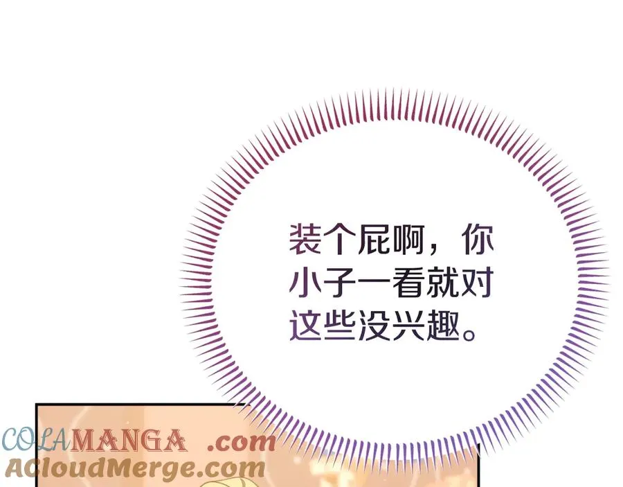 第9话 神秘的前男友 第17页