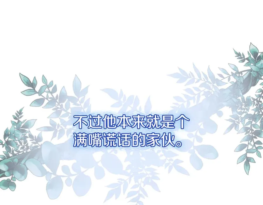 第9话 神秘的前男友 第19页
