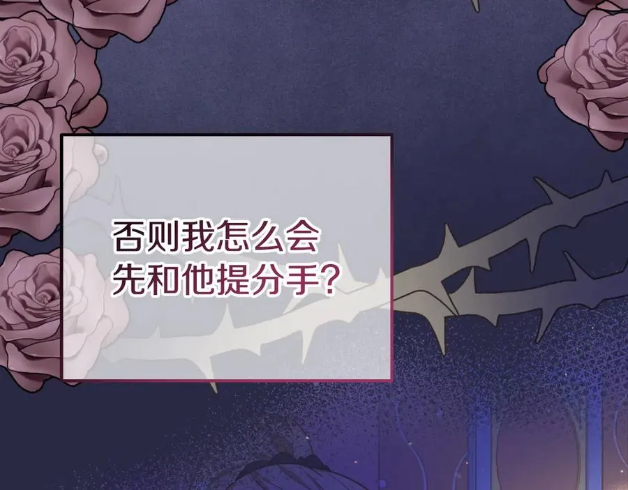 第9话 神秘的前男友 第23页