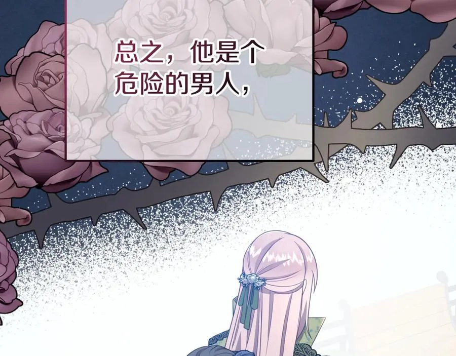 第9话 神秘的前男友 第26页