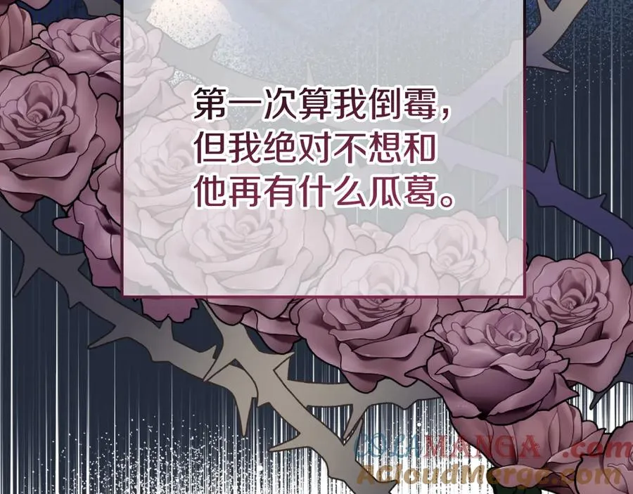 第9话 神秘的前男友 第29页