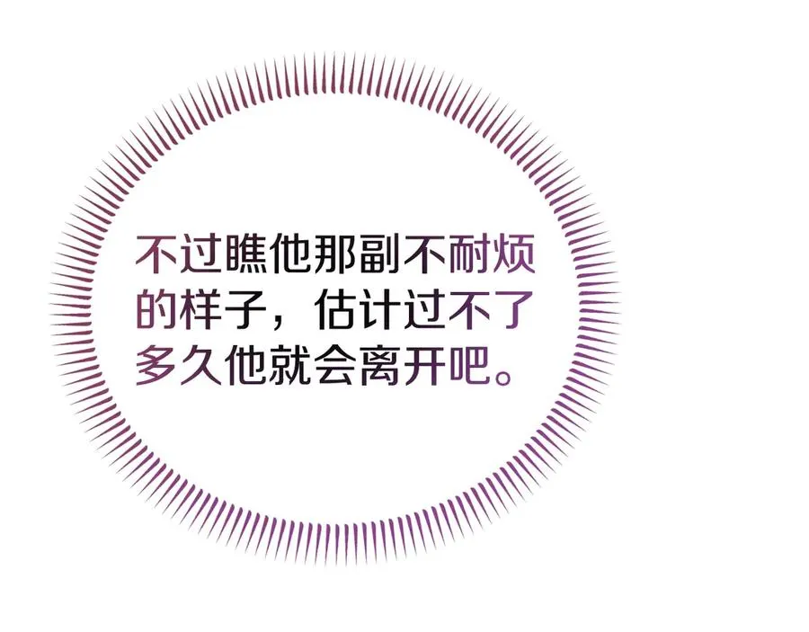 第9话 神秘的前男友 第32页
