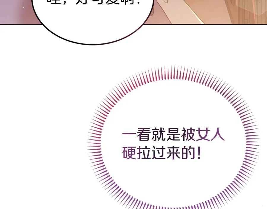 第9话 神秘的前男友 第36页