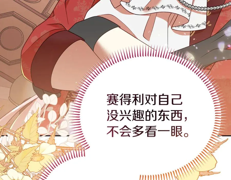 第9话 神秘的前男友 第43页
