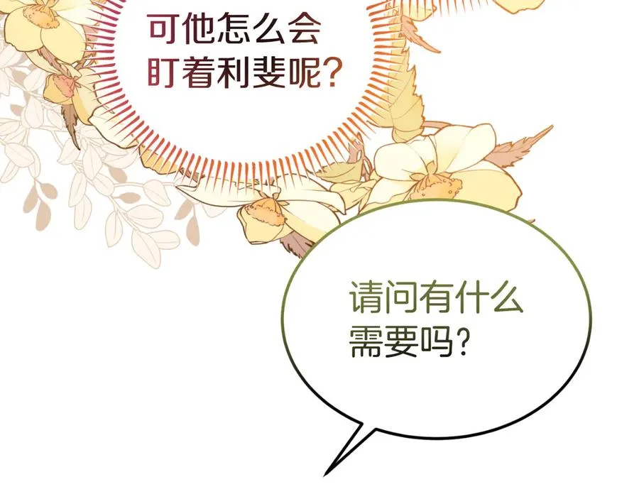 第9话 神秘的前男友 第44页