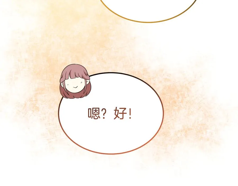 第9话 神秘的前男友 第70页
