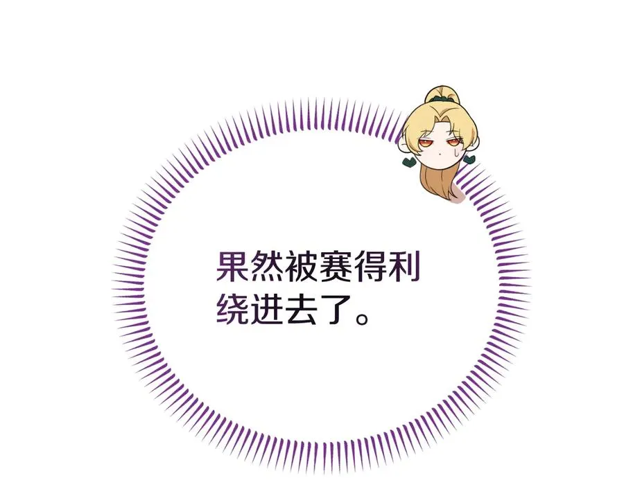 第9话 神秘的前男友 第71页