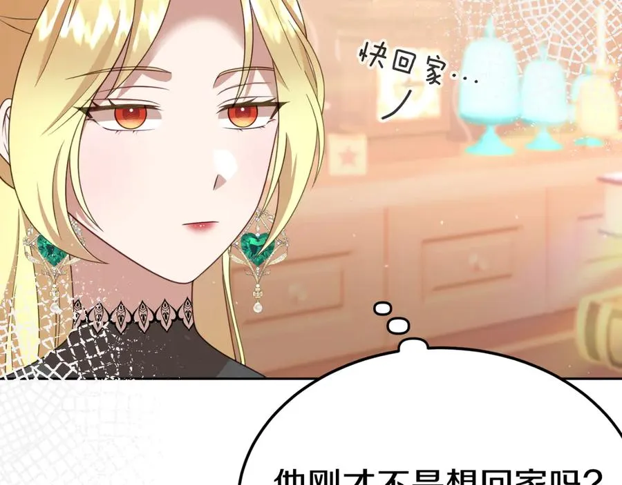 第9话 神秘的前男友 第82页