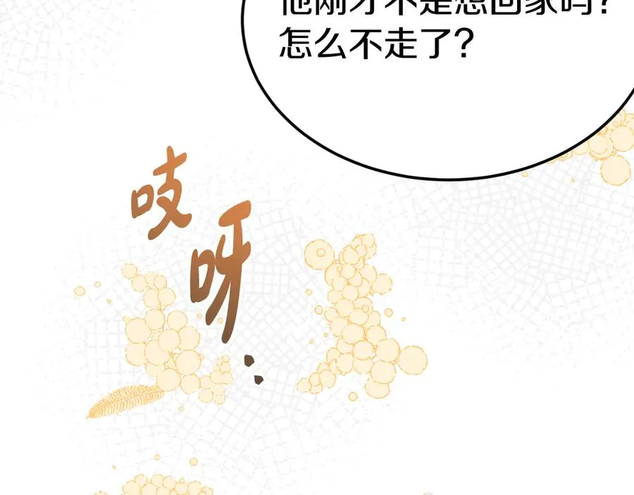 第9话 神秘的前男友 第83页