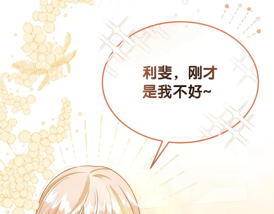第9话 神秘的前男友 第84页