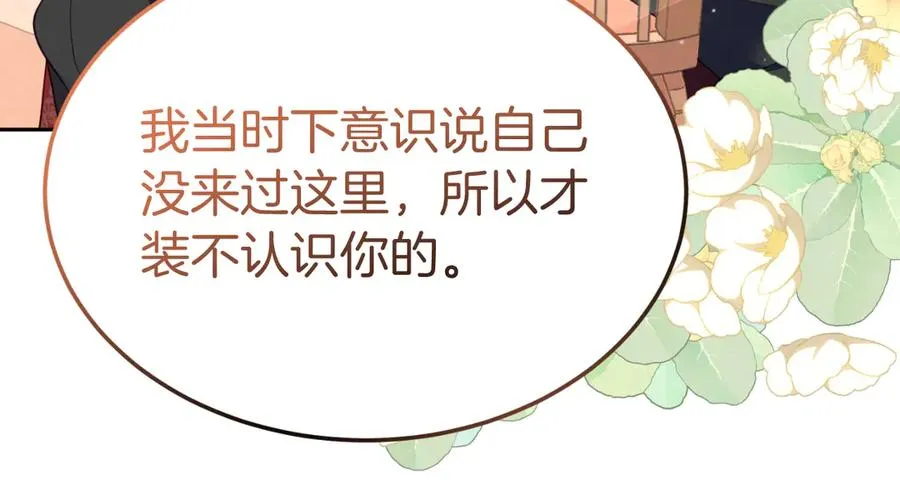 第9话 神秘的前男友 第91页